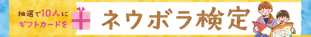ネウボラ検定